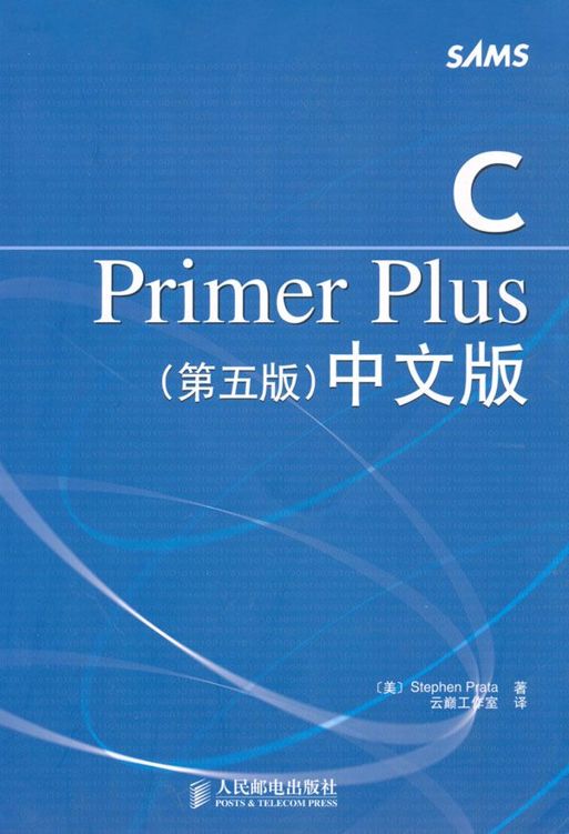 C Primer Plus（中文第五版）